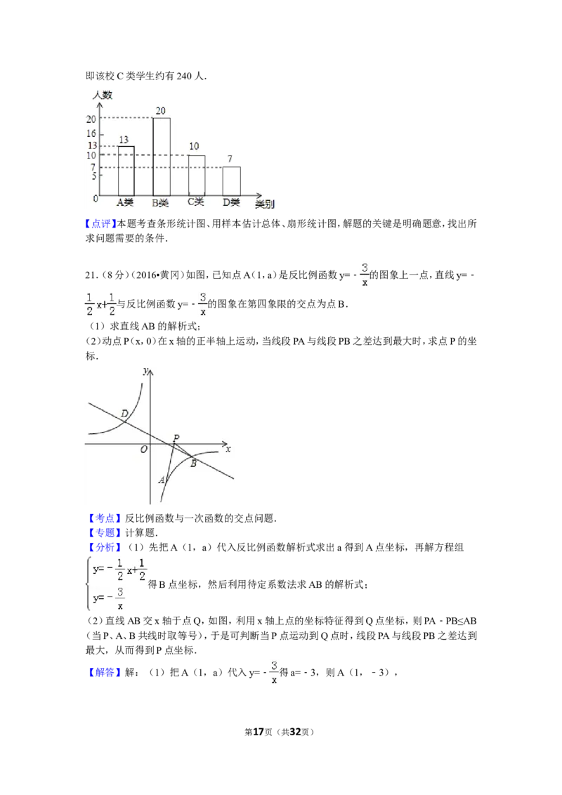 2016年湖北省黄冈市中考数学试卷（含解析版）_中考真题_2.数学中考真题2015-2024年_2016年全国中考数学160份