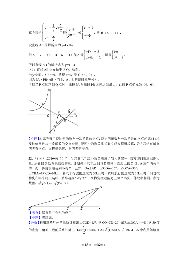 2016年湖北省黄冈市中考数学试卷（含解析版）_中考真题_2.数学中考真题2015-2024年_2016年全国中考数学160份