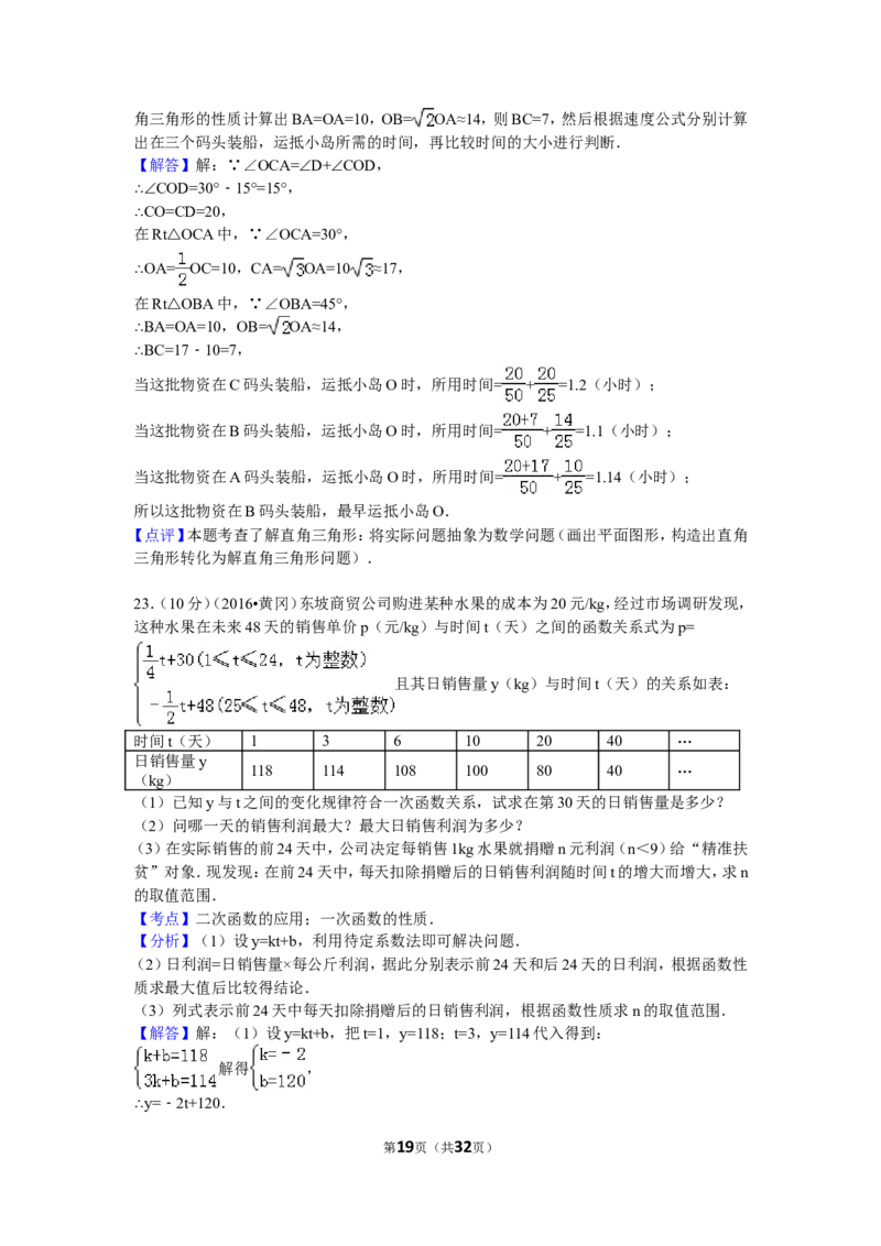 2016年湖北省黄冈市中考数学试卷（含解析版）_中考真题_2.数学中考真题2015-2024年_2016年全国中考数学160份
