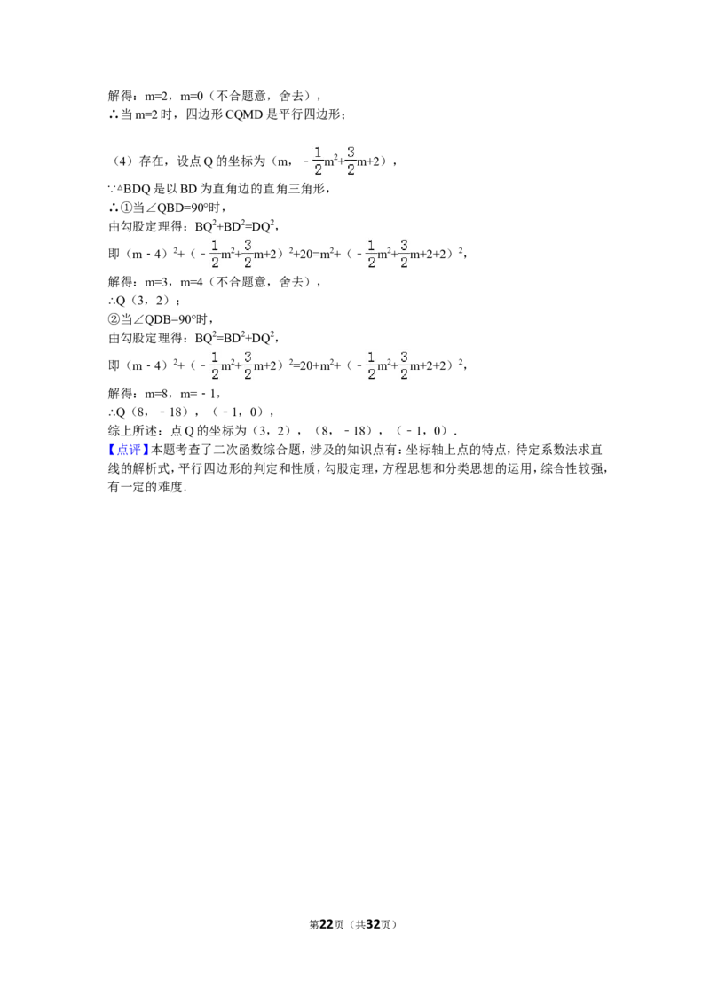 2016年湖北省黄冈市中考数学试卷（含解析版）_中考真题_2.数学中考真题2015-2024年_2016年全国中考数学160份