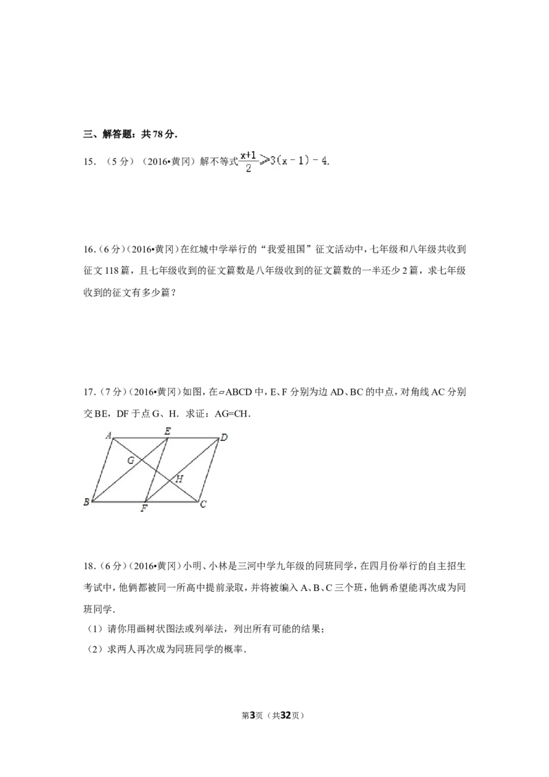 2016年湖北省黄冈市中考数学试卷（含解析版）_中考真题_2.数学中考真题2015-2024年_2016年全国中考数学160份