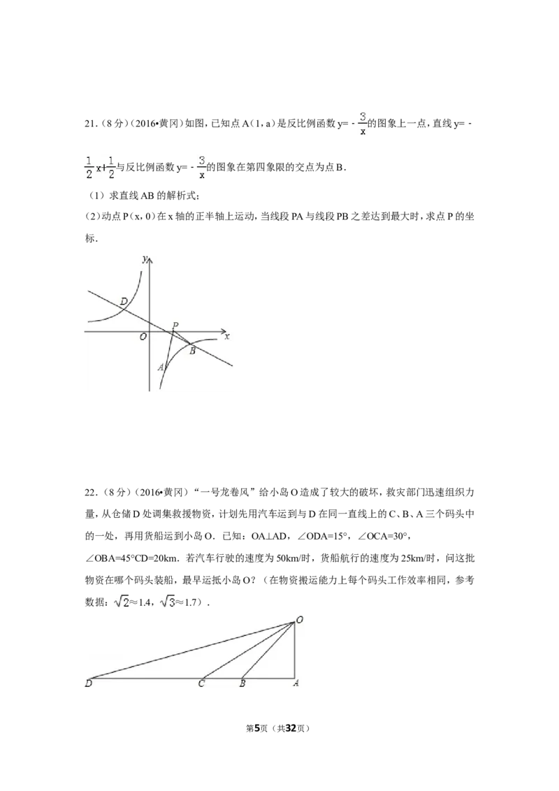 2016年湖北省黄冈市中考数学试卷（含解析版）_中考真题_2.数学中考真题2015-2024年_2016年全国中考数学160份