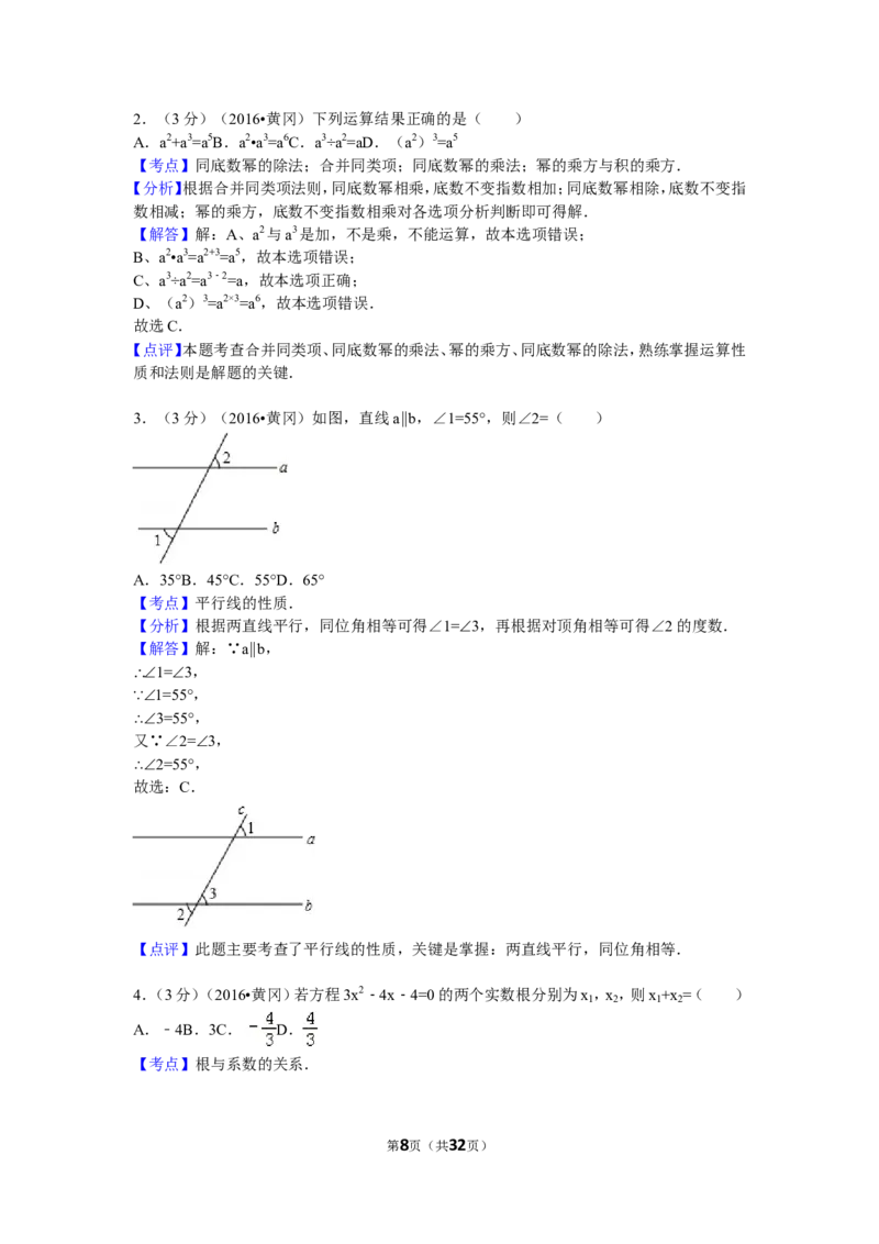 2016年湖北省黄冈市中考数学试卷（含解析版）_中考真题_2.数学中考真题2015-2024年_2016年全国中考数学160份