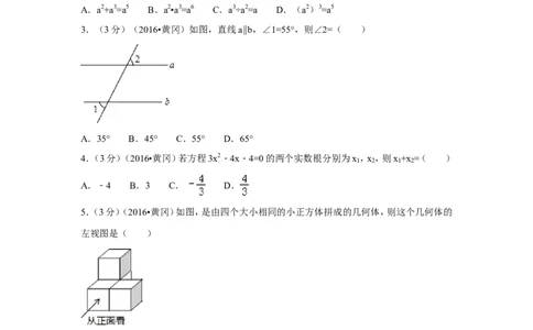 2016年湖北省黄冈市中考数学试卷（含解析版）_中考真题_2.数学中考真题2015-2024年_2016年全国中考数学160份