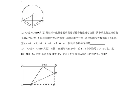 2016年湖北省黄冈市中考数学试卷（含解析版）_中考真题_2.数学中考真题2015-2024年_2016年全国中考数学160份