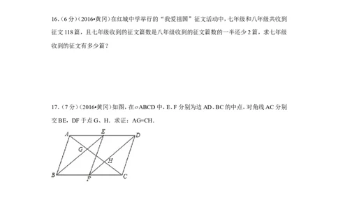 2016年湖北省黄冈市中考数学试卷（含解析版）_中考真题_2.数学中考真题2015-2024年_2016年全国中考数学160份