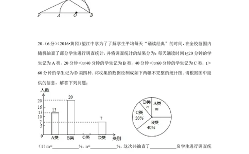 2016年湖北省黄冈市中考数学试卷（含解析版）_中考真题_2.数学中考真题2015-2024年_2016年全国中考数学160份