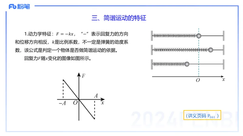 24上教资系统班-1.28晚-中学光学-楠风(1)_4-教培资料-26年最新资料-同步更新_科一科二电子资料合集中小幼（笔记真题知识点汇总等）文件多，按需保存_01西米合集_24上半年系统班