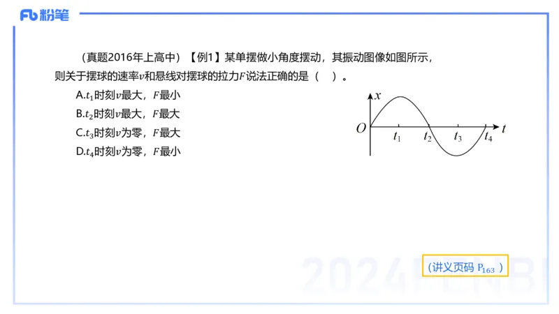 24上教资系统班-1.28晚-中学光学-楠风(1)_4-教培资料-26年最新资料-同步更新_科一科二电子资料合集中小幼（笔记真题知识点汇总等）文件多，按需保存_01西米合集_24上半年系统班