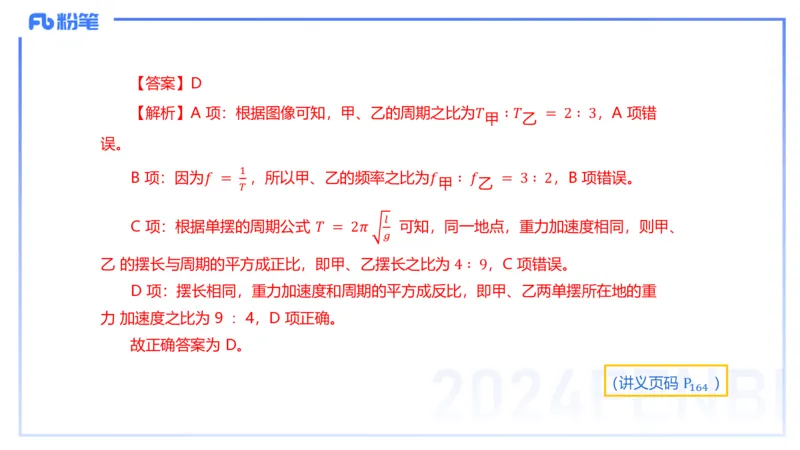 24上教资系统班-1.28晚-中学光学-楠风(1)_4-教培资料-26年最新资料-同步更新_科一科二电子资料合集中小幼（笔记真题知识点汇总等）文件多，按需保存_01西米合集_24上半年系统班