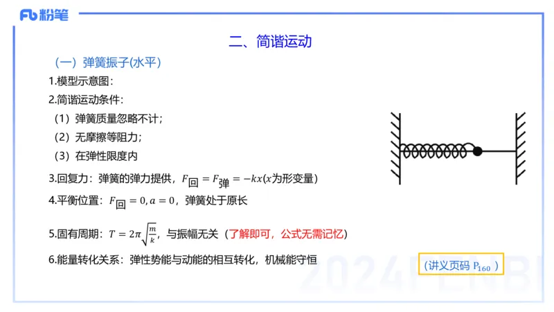 24上教资系统班-1.28晚-中学光学-楠风(1)_4-教培资料-26年最新资料-同步更新_科一科二电子资料合集中小幼（笔记真题知识点汇总等）文件多，按需保存_01西米合集_24上半年系统班