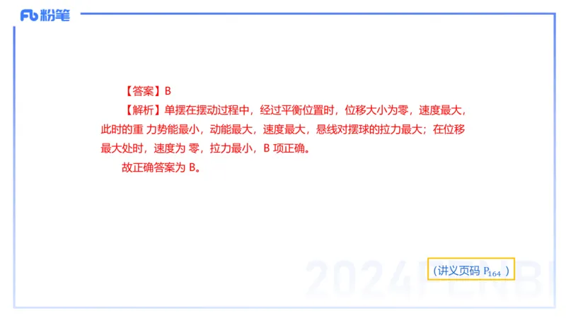 24上教资系统班-1.28晚-中学光学-楠风(1)_4-教培资料-26年最新资料-同步更新_科一科二电子资料合集中小幼（笔记真题知识点汇总等）文件多，按需保存_01西米合集_24上半年系统班