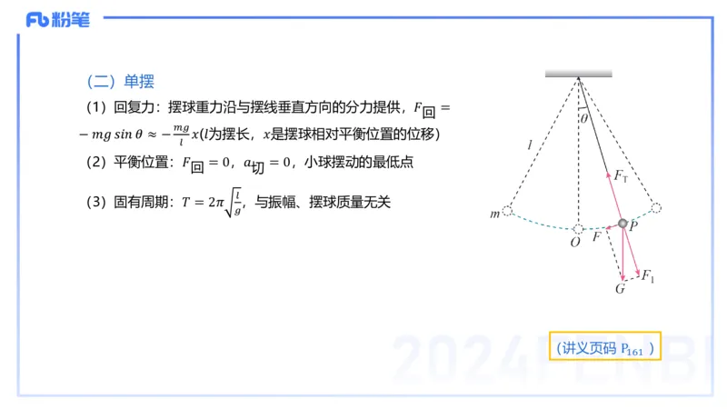 24上教资系统班-1.28晚-中学光学-楠风(1)_4-教培资料-26年最新资料-同步更新_科一科二电子资料合集中小幼（笔记真题知识点汇总等）文件多，按需保存_01西米合集_24上半年系统班