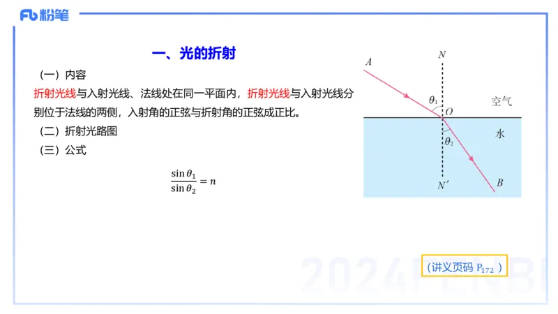24上教资系统班-1.28晚-中学光学-楠风(1)_4-教培资料-26年最新资料-同步更新_科一科二电子资料合集中小幼（笔记真题知识点汇总等）文件多，按需保存_01西米合集_24上半年系统班