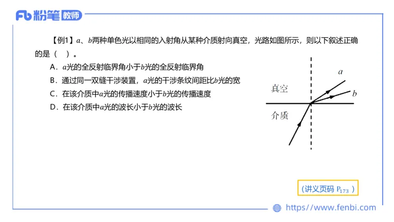 24上教资系统班-1.28晚-中学光学-楠风(1)_4-教培资料-26年最新资料-同步更新_科一科二电子资料合集中小幼（笔记真题知识点汇总等）文件多，按需保存_01西米合集_24上半年系统班