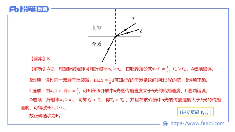 24上教资系统班-1.28晚-中学光学-楠风(1)_4-教培资料-26年最新资料-同步更新_科一科二电子资料合集中小幼（笔记真题知识点汇总等）文件多，按需保存_01西米合集_24上半年系统班