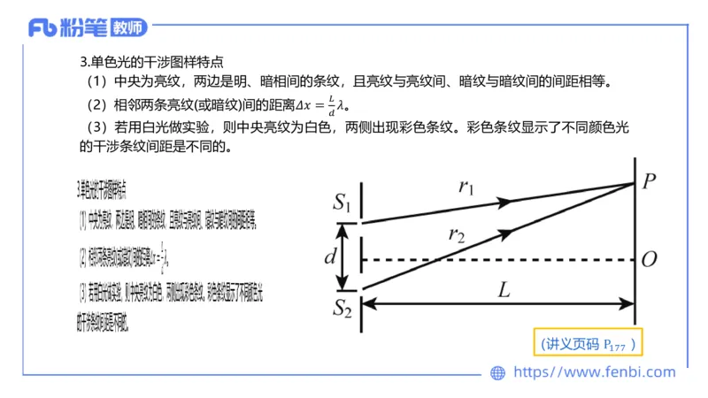 24上教资系统班-1.28晚-中学光学-楠风(1)_4-教培资料-26年最新资料-同步更新_科一科二电子资料合集中小幼（笔记真题知识点汇总等）文件多，按需保存_01西米合集_24上半年系统班