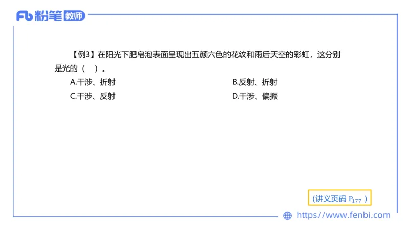 24上教资系统班-1.28晚-中学光学-楠风(1)_4-教培资料-26年最新资料-同步更新_科一科二电子资料合集中小幼（笔记真题知识点汇总等）文件多，按需保存_01西米合集_24上半年系统班
