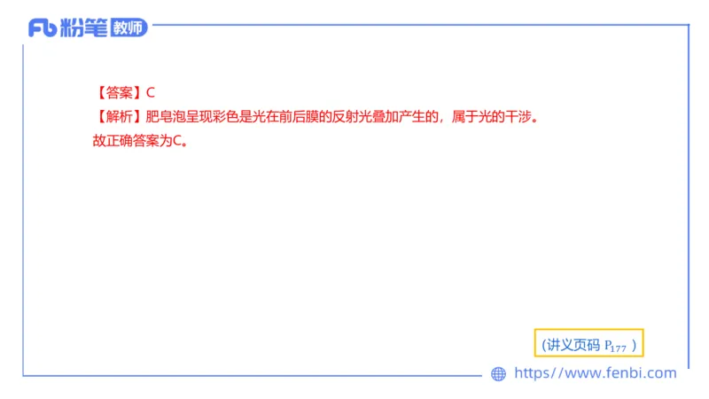 24上教资系统班-1.28晚-中学光学-楠风(1)_4-教培资料-26年最新资料-同步更新_科一科二电子资料合集中小幼（笔记真题知识点汇总等）文件多，按需保存_01西米合集_24上半年系统班