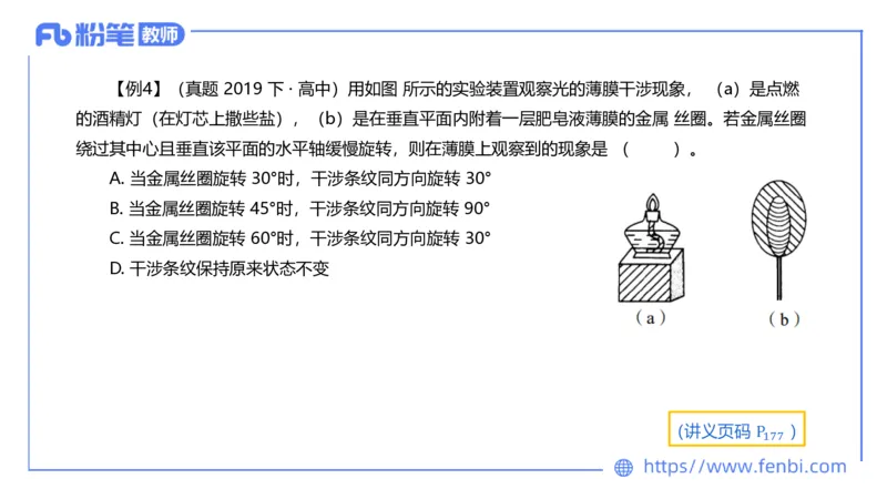 24上教资系统班-1.28晚-中学光学-楠风(1)_4-教培资料-26年最新资料-同步更新_科一科二电子资料合集中小幼（笔记真题知识点汇总等）文件多，按需保存_01西米合集_24上半年系统班