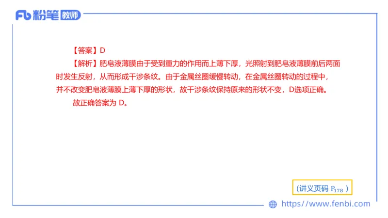 24上教资系统班-1.28晚-中学光学-楠风(1)_4-教培资料-26年最新资料-同步更新_科一科二电子资料合集中小幼（笔记真题知识点汇总等）文件多，按需保存_01西米合集_24上半年系统班