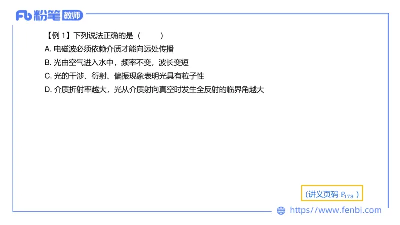 24上教资系统班-1.28晚-中学光学-楠风(1)_4-教培资料-26年最新资料-同步更新_科一科二电子资料合集中小幼（笔记真题知识点汇总等）文件多，按需保存_01西米合集_24上半年系统班