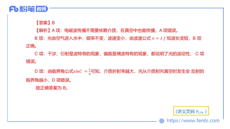 24上教资系统班-1.28晚-中学光学-楠风(1)_4-教培资料-26年最新资料-同步更新_科一科二电子资料合集中小幼（笔记真题知识点汇总等）文件多，按需保存_01西米合集_24上半年系统班
