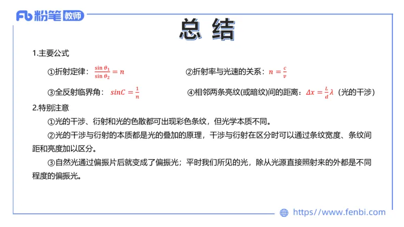24上教资系统班-1.28晚-中学光学-楠风(1)_4-教培资料-26年最新资料-同步更新_科一科二电子资料合集中小幼（笔记真题知识点汇总等）文件多，按需保存_01西米合集_24上半年系统班