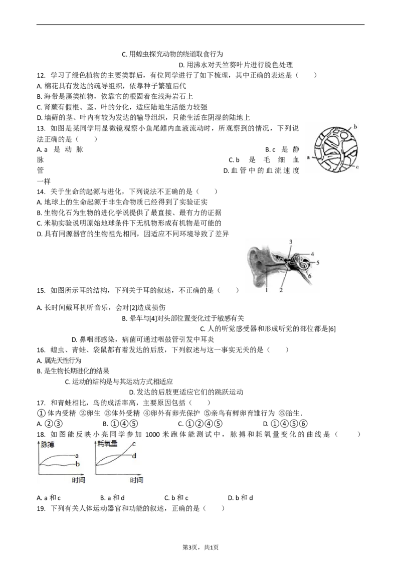 2015年德州市中考生物试题及答案_中考真题_8.生物中考真题2015-2024年_地区卷_山东省_山东德州生物11-20
