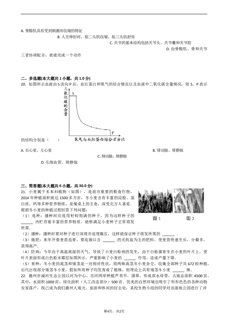 2015年德州市中考生物试题及答案_中考真题_8.生物中考真题2015-2024年_地区卷_山东省_山东德州生物11-20