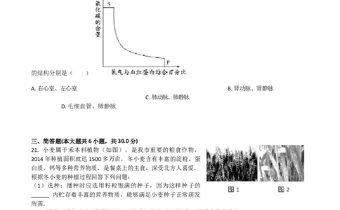 2015年德州市中考生物试题及答案_中考真题_8.生物中考真题2015-2024年_地区卷_山东省_山东德州生物11-20