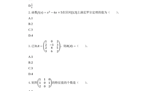 24上数学学科知识与教学能力&middot;全真押题卷&middot;高中（一）_4-教培资料-26年最新资料-同步更新_初中高中教资_03科三专项（进去保存报考的学科即可）_高中_高中数学-通关资科包
