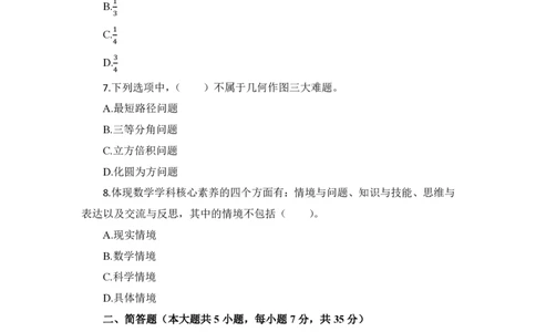24上数学学科知识与教学能力&middot;全真押题卷&middot;高中（一）_4-教培资料-26年最新资料-同步更新_初中高中教资_03科三专项（进去保存报考的学科即可）_高中_高中数学-通关资科包