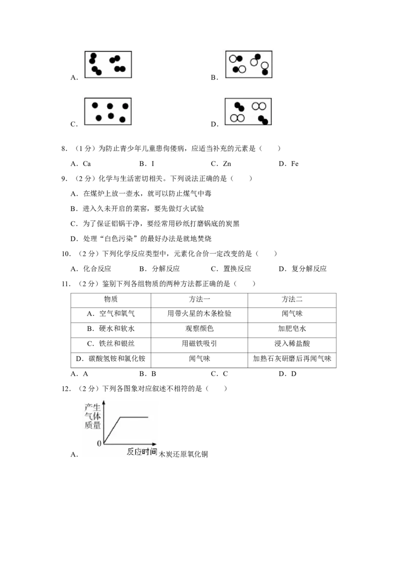 2016年辽宁省朝阳市中考化学试题（空白卷）_中考真题_5.化学中考真题2015-2024年_地区卷_辽宁化学_辽宁化学_朝阳化学19-22