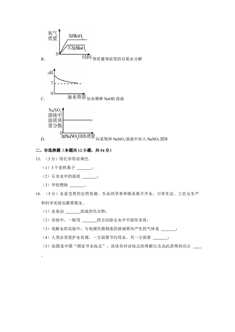 2016年辽宁省朝阳市中考化学试题（空白卷）_中考真题_5.化学中考真题2015-2024年_地区卷_辽宁化学_辽宁化学_朝阳化学19-22
