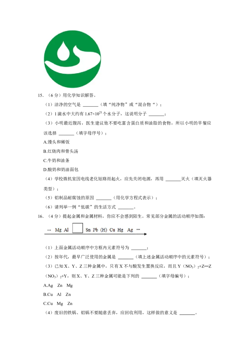 2016年辽宁省朝阳市中考化学试题（空白卷）_中考真题_5.化学中考真题2015-2024年_地区卷_辽宁化学_辽宁化学_朝阳化学19-22