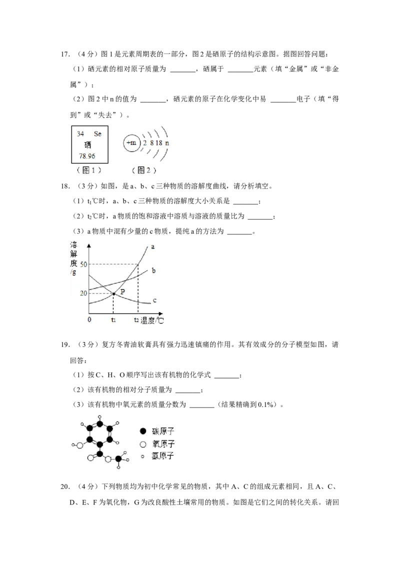2016年辽宁省朝阳市中考化学试题（空白卷）_中考真题_5.化学中考真题2015-2024年_地区卷_辽宁化学_辽宁化学_朝阳化学19-22
