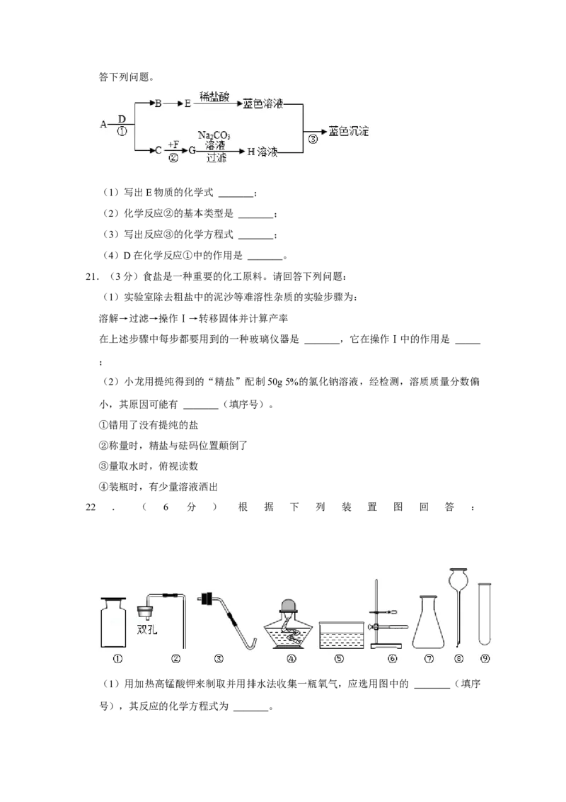 2016年辽宁省朝阳市中考化学试题（空白卷）_中考真题_5.化学中考真题2015-2024年_地区卷_辽宁化学_辽宁化学_朝阳化学19-22