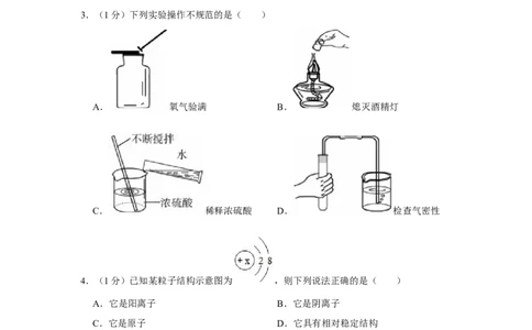 2016年辽宁省朝阳市中考化学试题（空白卷）_中考真题_5.化学中考真题2015-2024年_地区卷_辽宁化学_辽宁化学_朝阳化学19-22