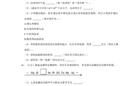 2016年辽宁省朝阳市中考化学试题（空白卷）_中考真题_5.化学中考真题2015-2024年_地区卷_辽宁化学_辽宁化学_朝阳化学19-22