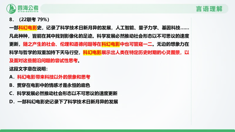 片段刷题1_2026考公资料_（01）花生十三_04刷题班2026年省考四海行测2000题海海刷(1)_03.言语理解刷题_PPT