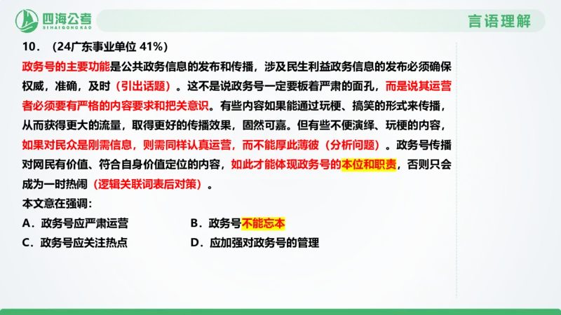 片段刷题1_2026考公资料_（01）花生十三_04刷题班2026年省考四海行测2000题海海刷(1)_03.言语理解刷题_PPT