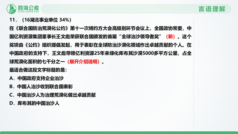 片段刷题1_2026考公资料_（01）花生十三_04刷题班2026年省考四海行测2000题海海刷(1)_03.言语理解刷题_PPT