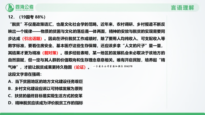 片段刷题1_2026考公资料_（01）花生十三_04刷题班2026年省考四海行测2000题海海刷(1)_03.言语理解刷题_PPT