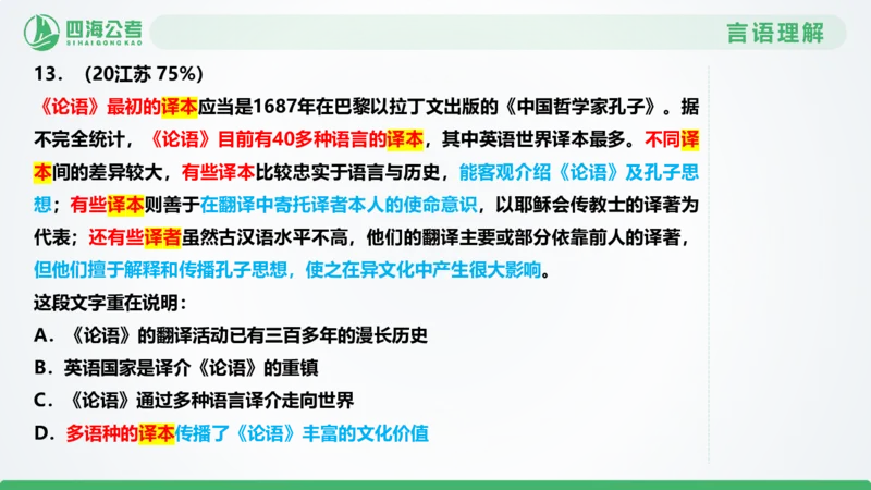 片段刷题1_2026考公资料_（01）花生十三_04刷题班2026年省考四海行测2000题海海刷(1)_03.言语理解刷题_PPT