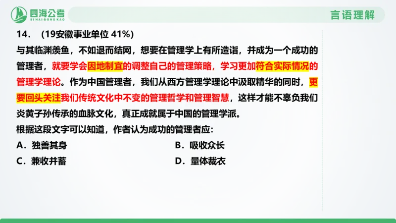 片段刷题1_2026考公资料_（01）花生十三_04刷题班2026年省考四海行测2000题海海刷(1)_03.言语理解刷题_PPT