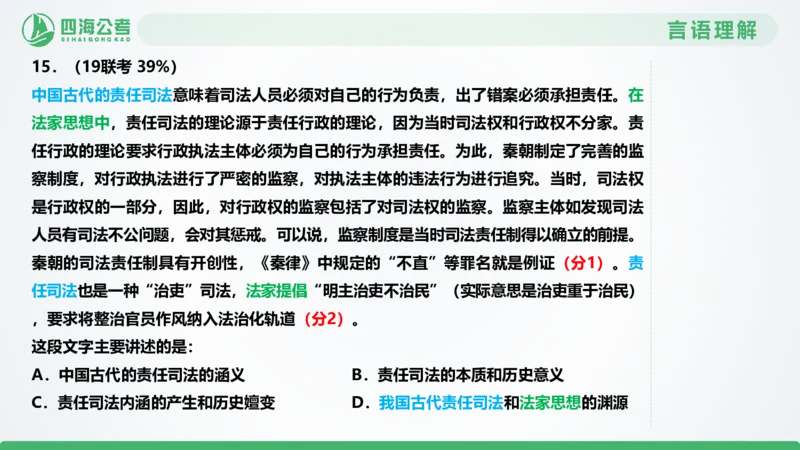 片段刷题1_2026考公资料_（01）花生十三_04刷题班2026年省考四海行测2000题海海刷(1)_03.言语理解刷题_PPT