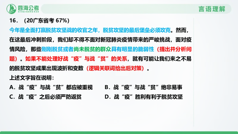 片段刷题1_2026考公资料_（01）花生十三_04刷题班2026年省考四海行测2000题海海刷(1)_03.言语理解刷题_PPT