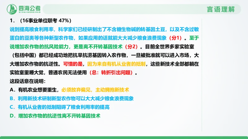 片段刷题1_2026考公资料_（01）花生十三_04刷题班2026年省考四海行测2000题海海刷(1)_03.言语理解刷题_PPT