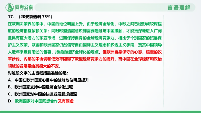 片段刷题1_2026考公资料_（01）花生十三_04刷题班2026年省考四海行测2000题海海刷(1)_03.言语理解刷题_PPT